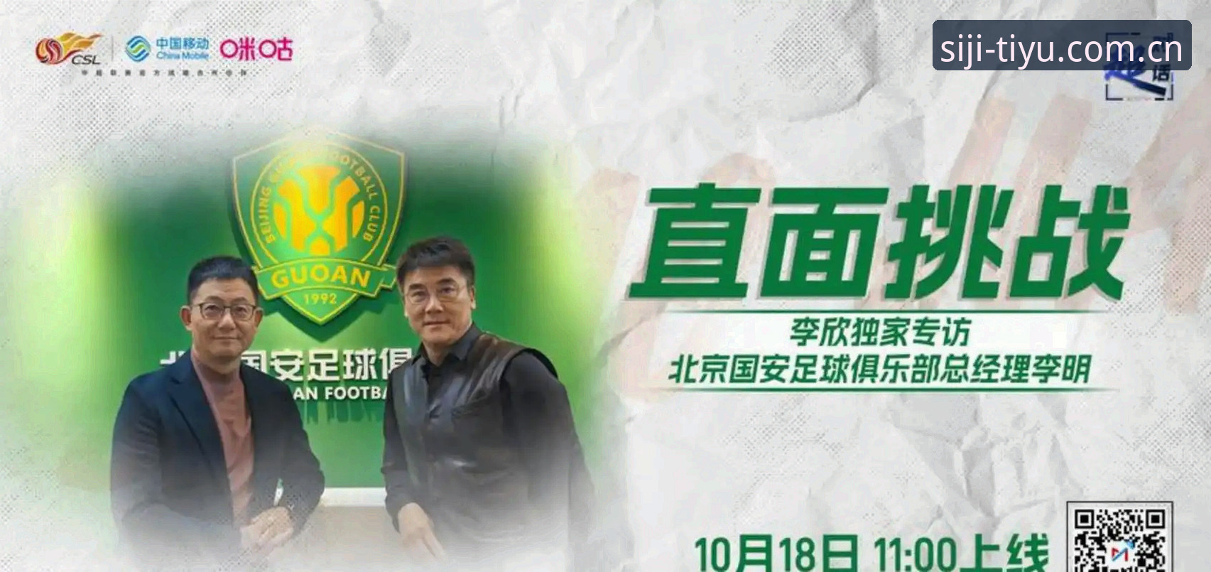 四季体育app下载手机版 足协第三批禁足名单公布,65人受罚如何影响中国足球生态?